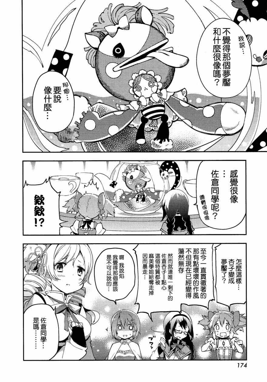 《魔法少女小圆 [新篇] 叛逆的物语》漫画 GiveYouSweet