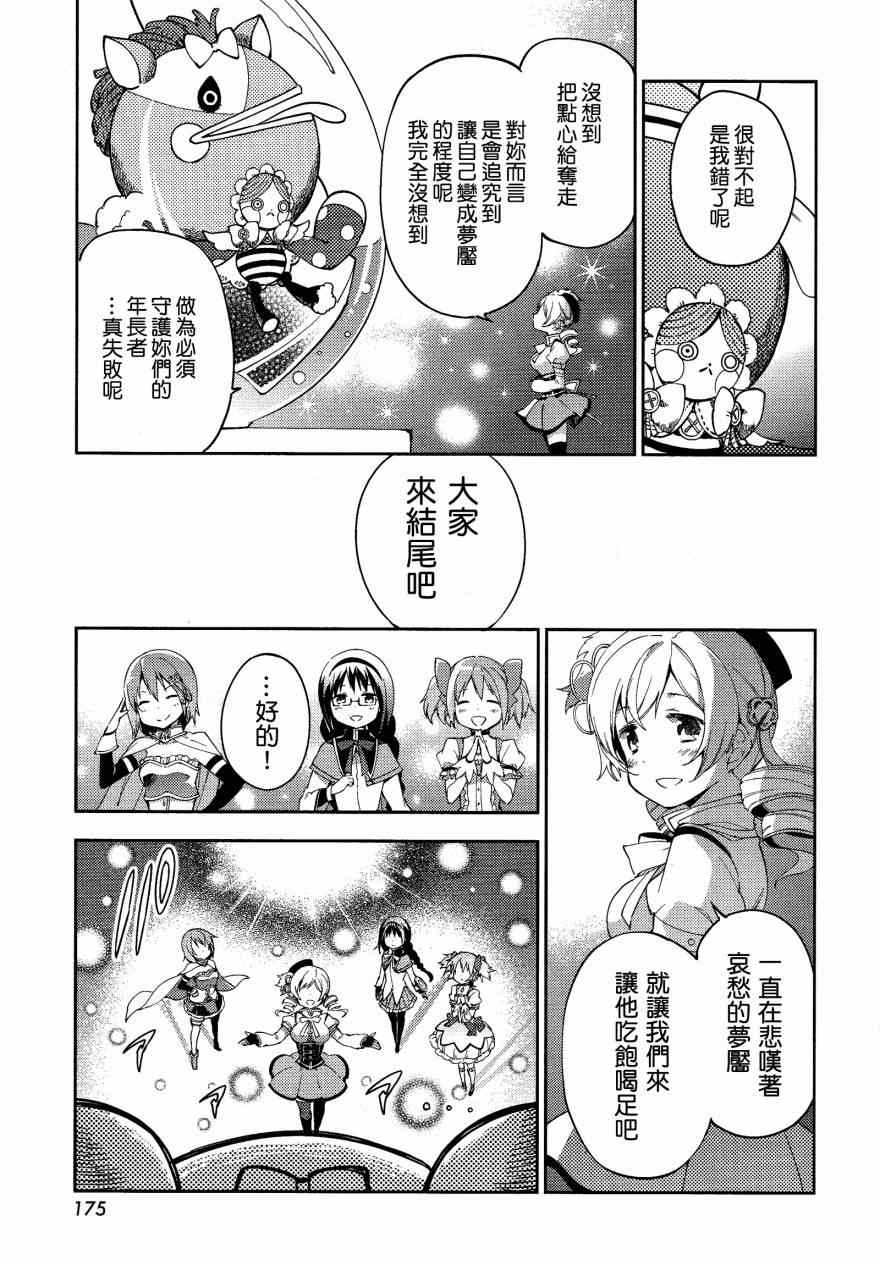 《魔法少女小圆 [新篇] 叛逆的物语》漫画 GiveYouSweet