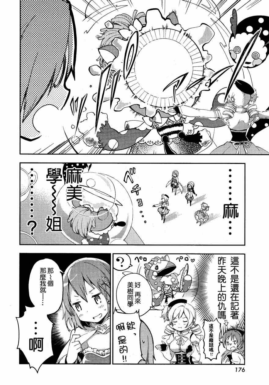 《魔法少女小圆 [新篇] 叛逆的物语》漫画 GiveYouSweet