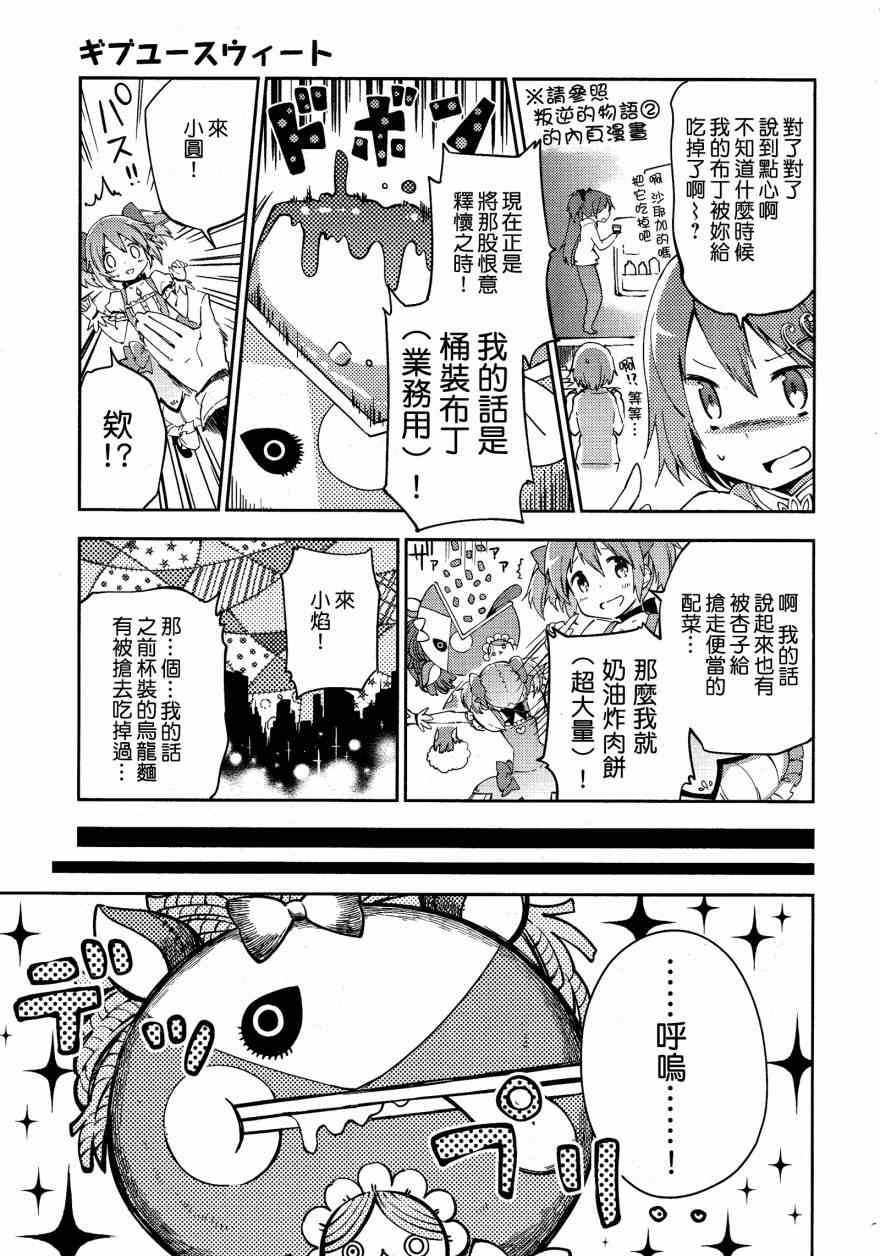 《魔法少女小圆 [新篇] 叛逆的物语》漫画 GiveYouSweet