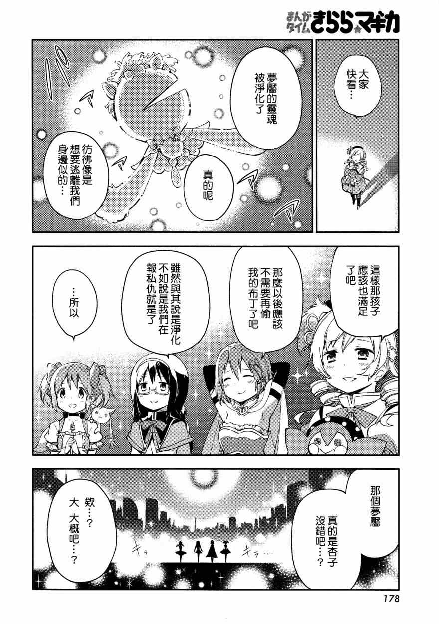 《魔法少女小圆 [新篇] 叛逆的物语》漫画 GiveYouSweet