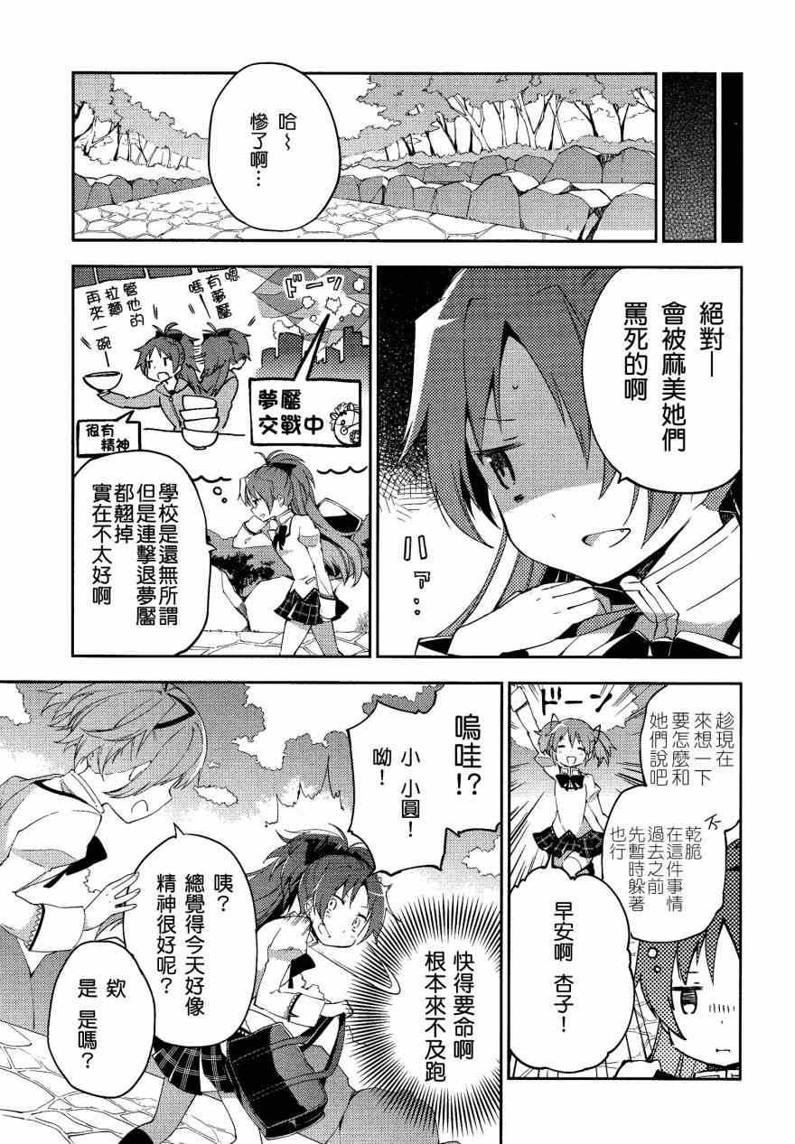 《魔法少女小圆 [新篇] 叛逆的物语》漫画 GiveYouSweet