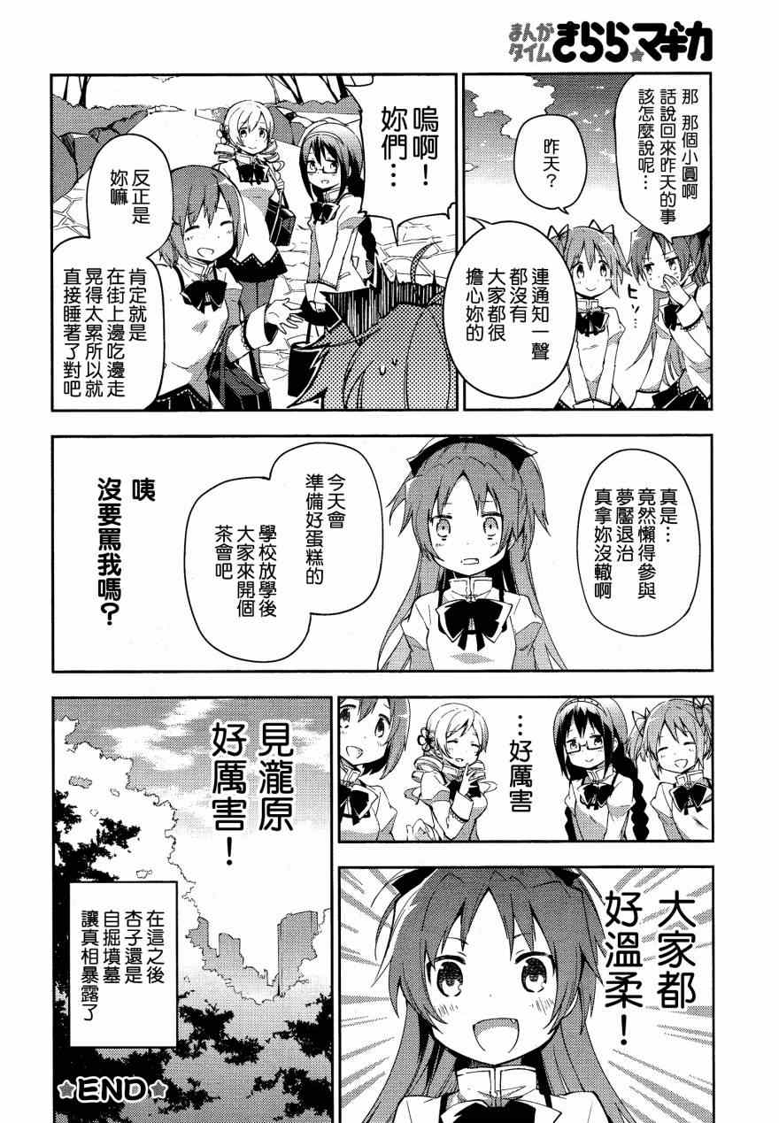 《魔法少女小圆 [新篇] 叛逆的物语》漫画 GiveYouSweet