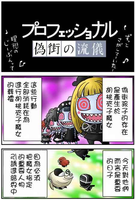 《魔法少女小圆 [新篇] 叛逆的物语》漫画 伪街的作风