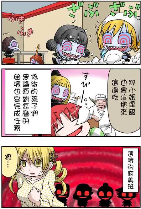 《魔法少女小圆 [新篇] 叛逆的物语》漫画 伪街的作风