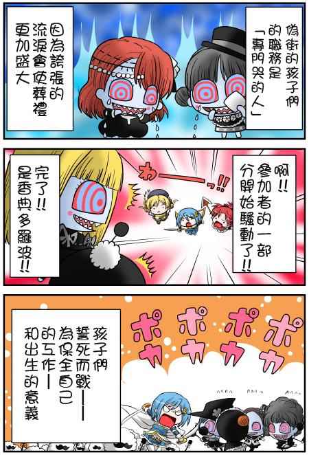 《魔法少女小圆 [新篇] 叛逆的物语》漫画 伪街的作风