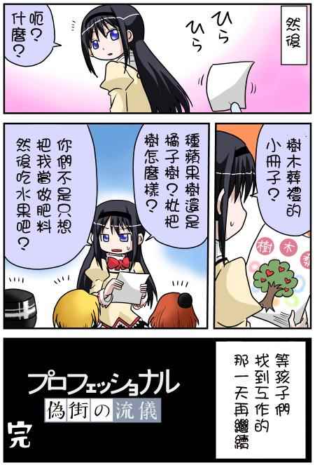 《魔法少女小圆 [新篇] 叛逆的物语》漫画 伪街的作风