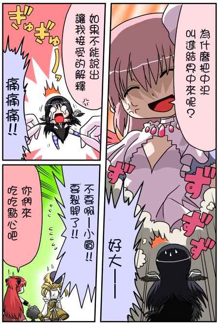 《魔法少女小圆 [新篇] 叛逆的物语》漫画 伪街的作风