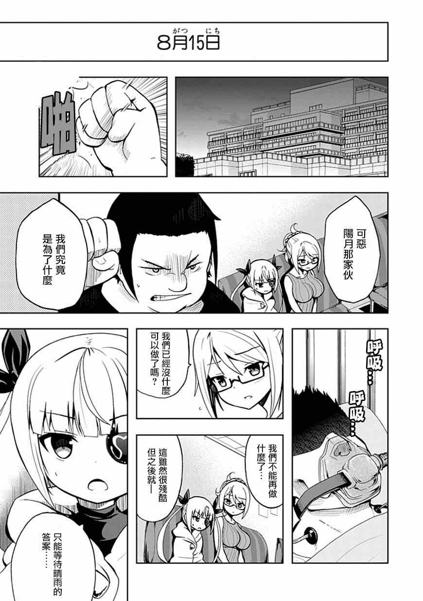 《人类补完计划》漫画 023集