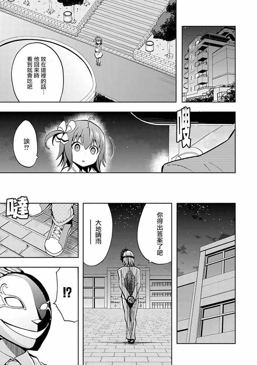 《人类补完计划》漫画 023集