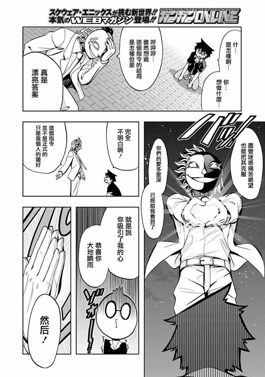 《人类补完计划》漫画 023集