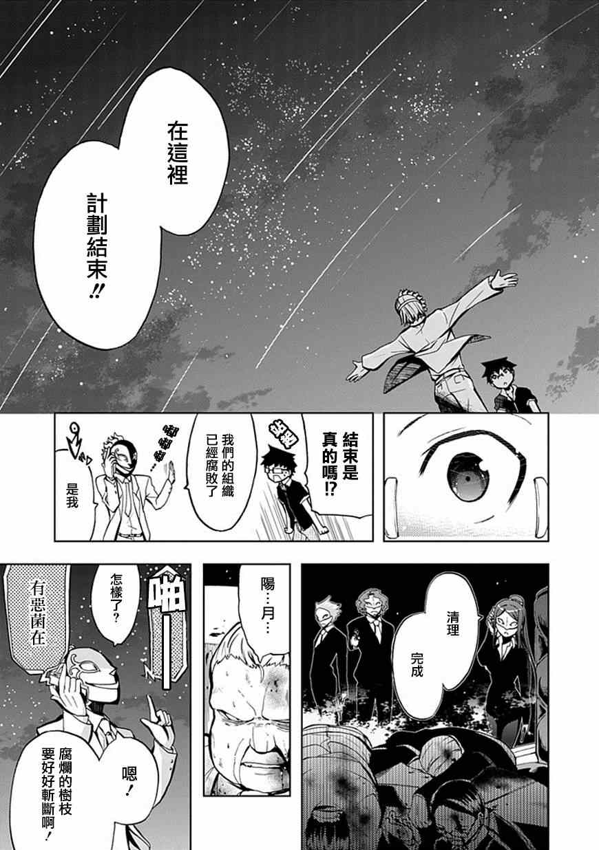 《人类补完计划》漫画 023集