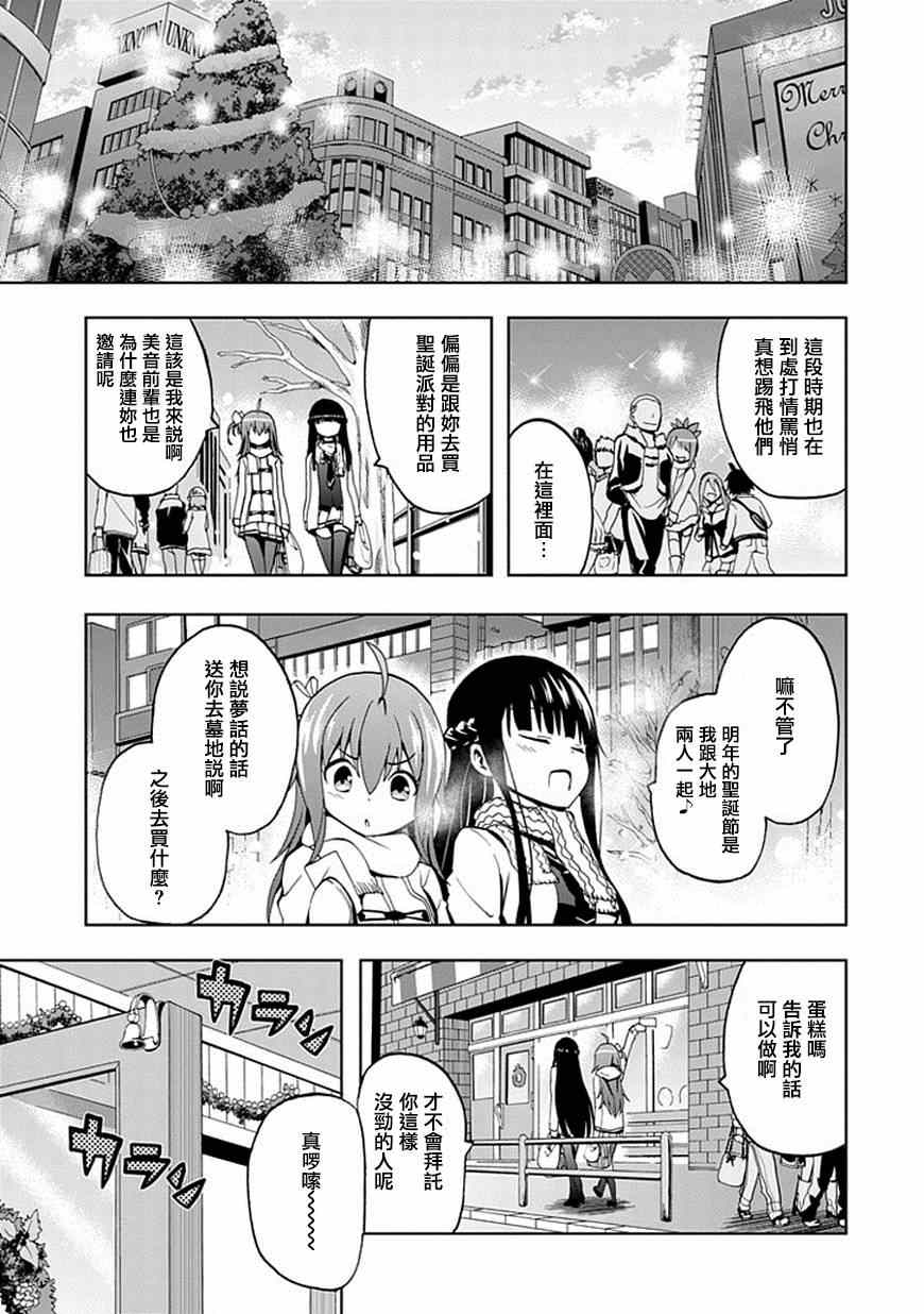 《人类补完计划》漫画 023集