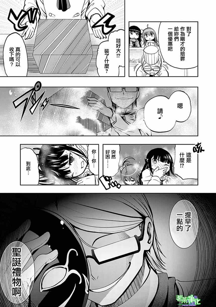 《人类补完计划》漫画 023集