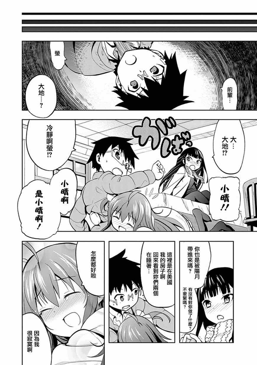 《人类补完计划》漫画 023集