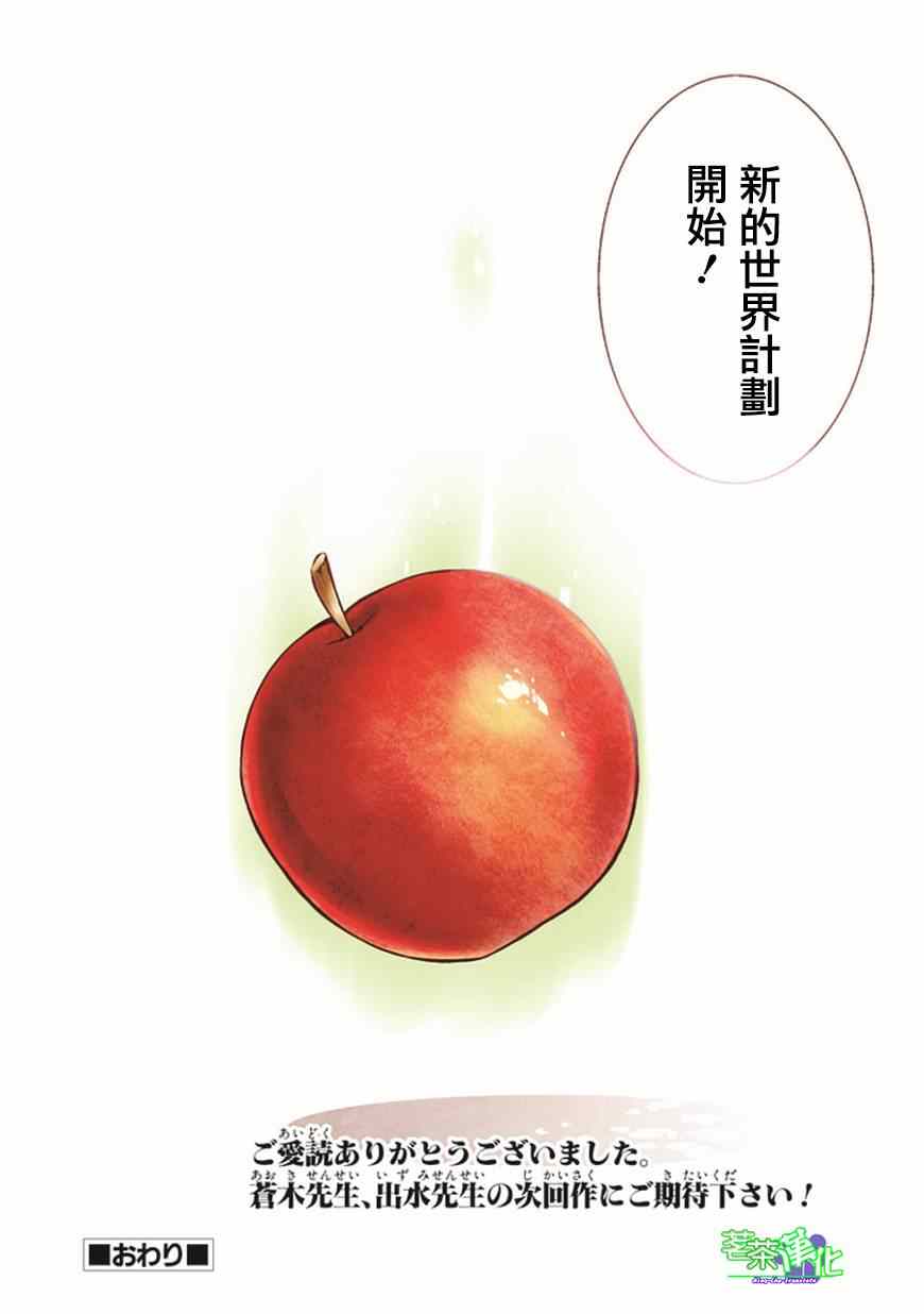 《人类补完计划》漫画 023集