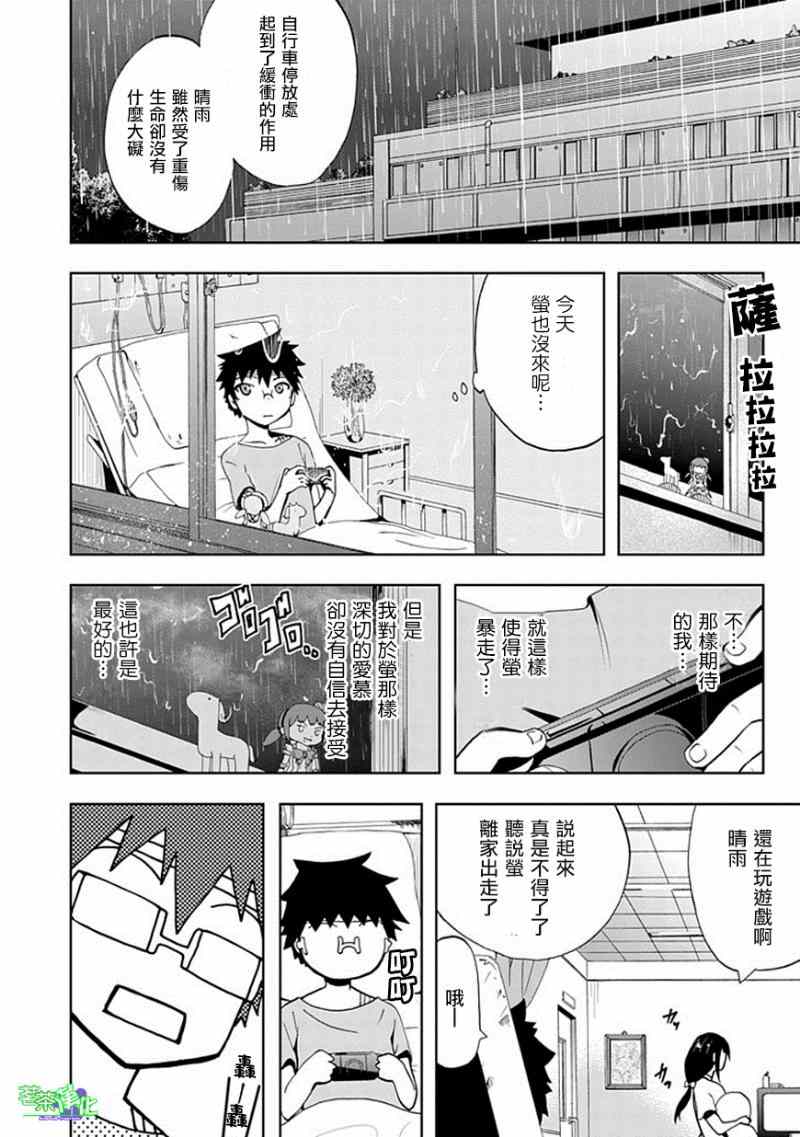 《人类补完计划》漫画 019集