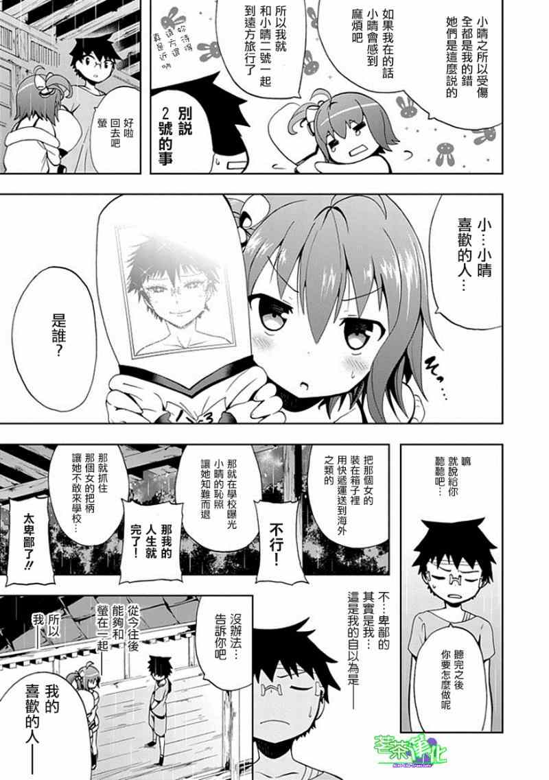 《人类补完计划》漫画 019集