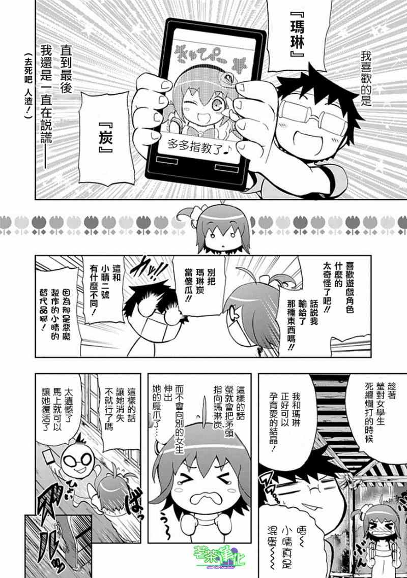 《人类补完计划》漫画 019集