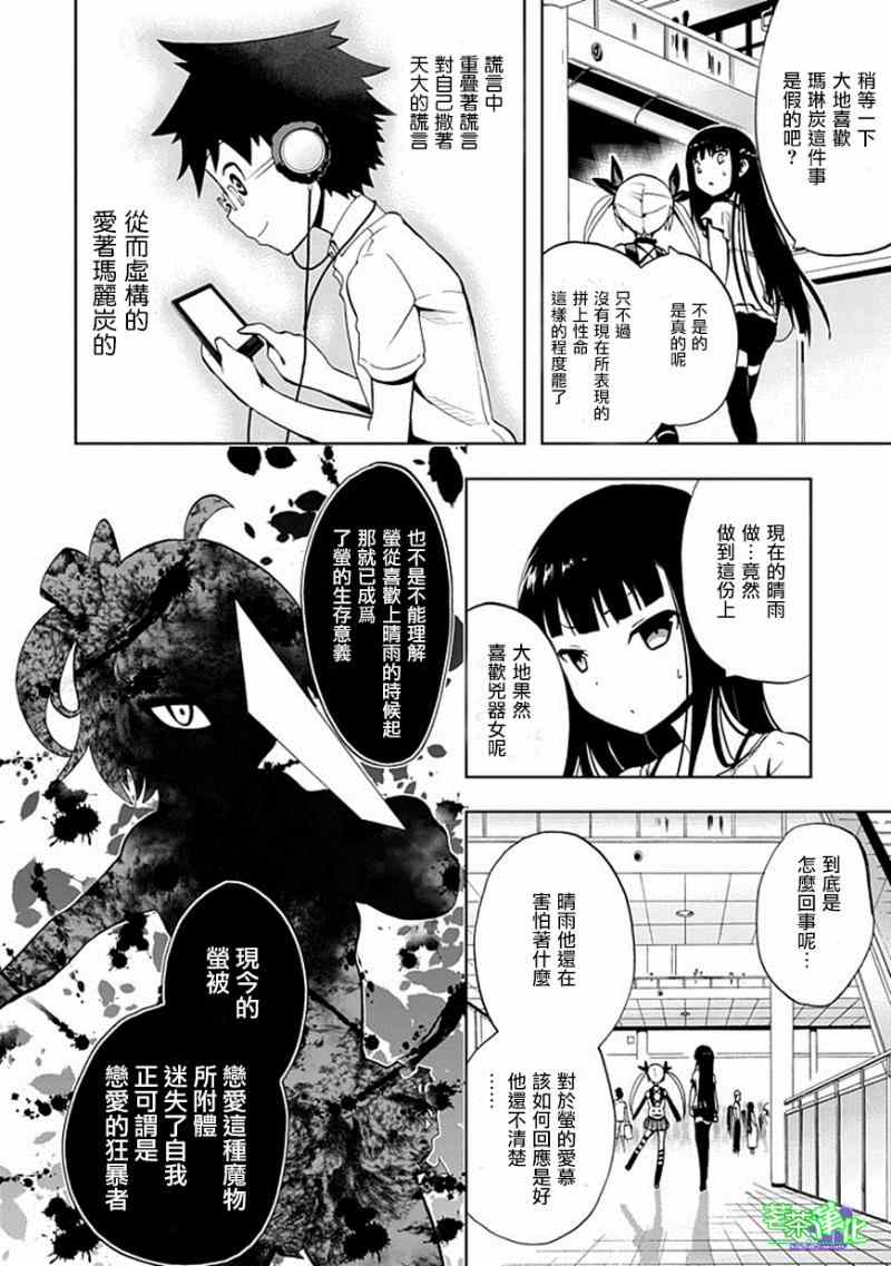 《人类补完计划》漫画 019集