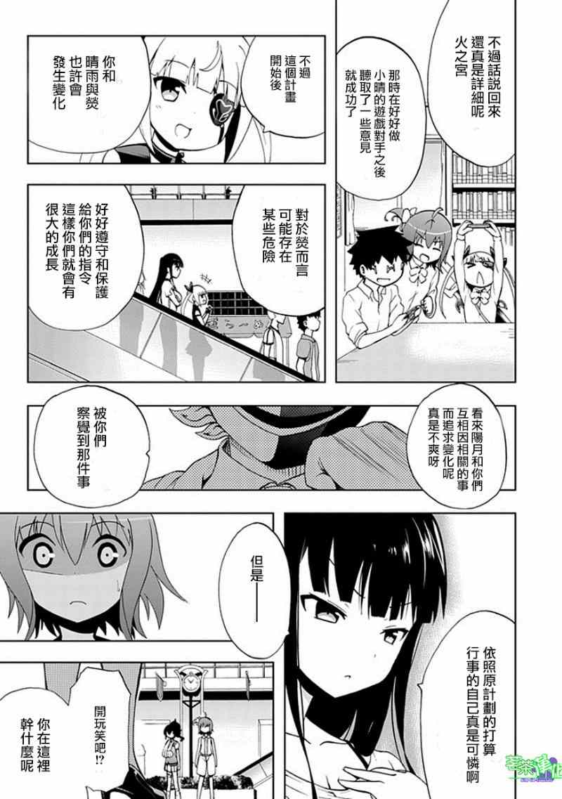 《人类补完计划》漫画 019集