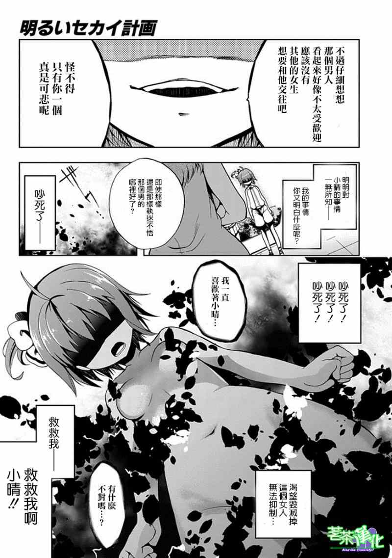 《人类补完计划》漫画 019集