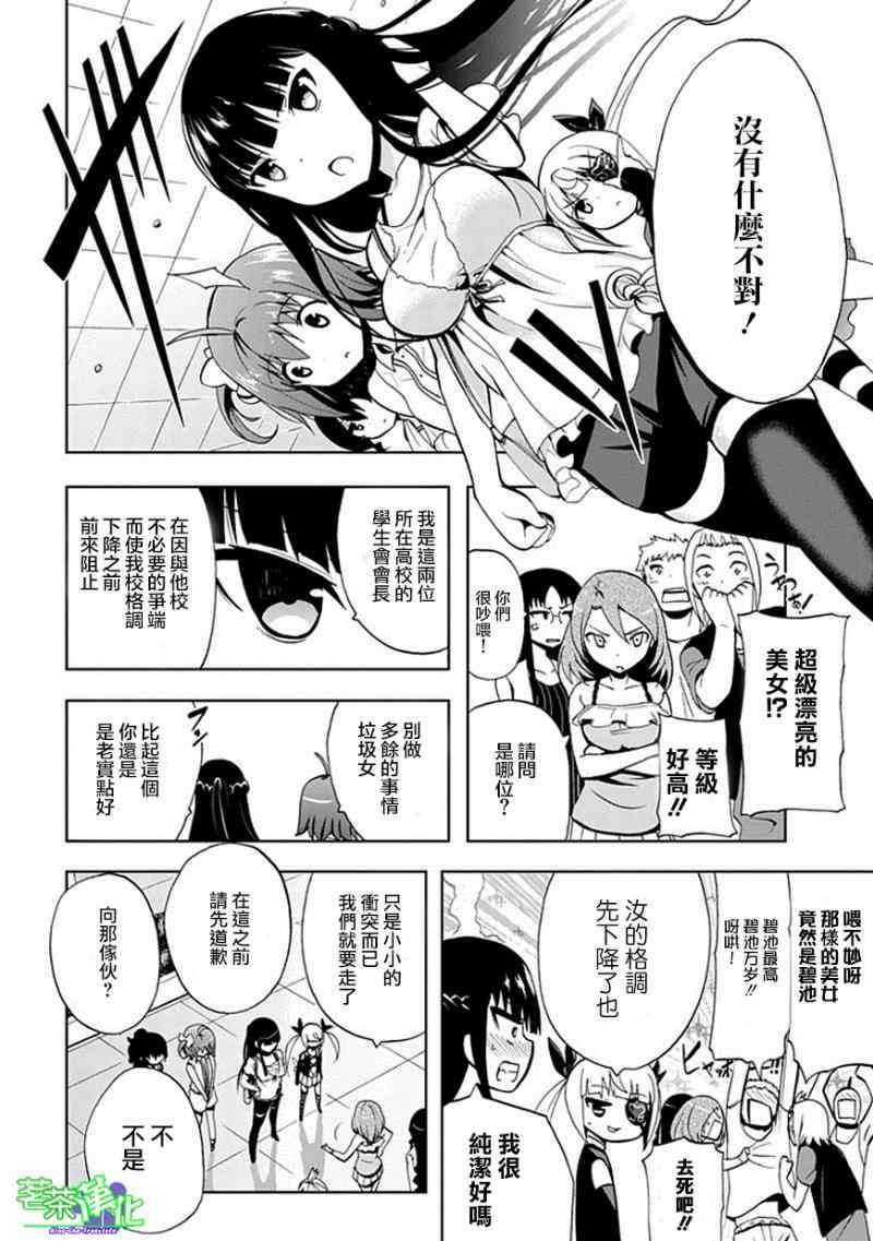 《人类补完计划》漫画 019集