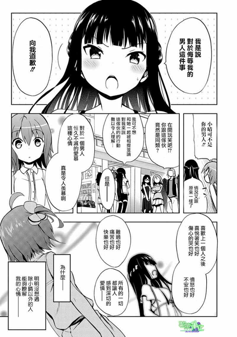 《人类补完计划》漫画 019集