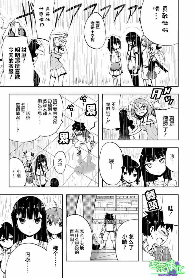 《人类补完计划》漫画 019集