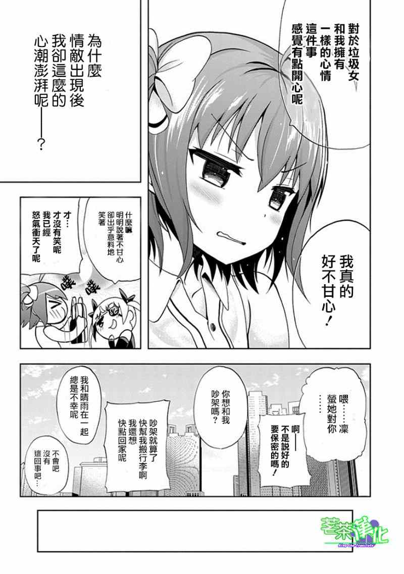 《人类补完计划》漫画 019集