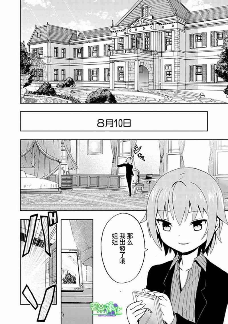 《人类补完计划》漫画 019集