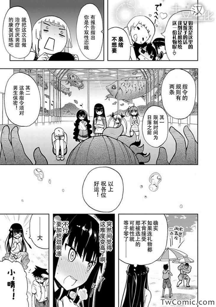 《人类补完计划》漫画 016集