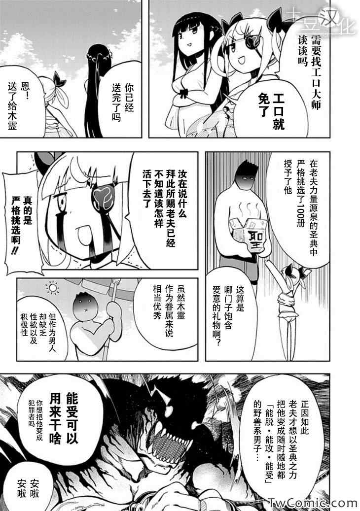 《人类补完计划》漫画 016集