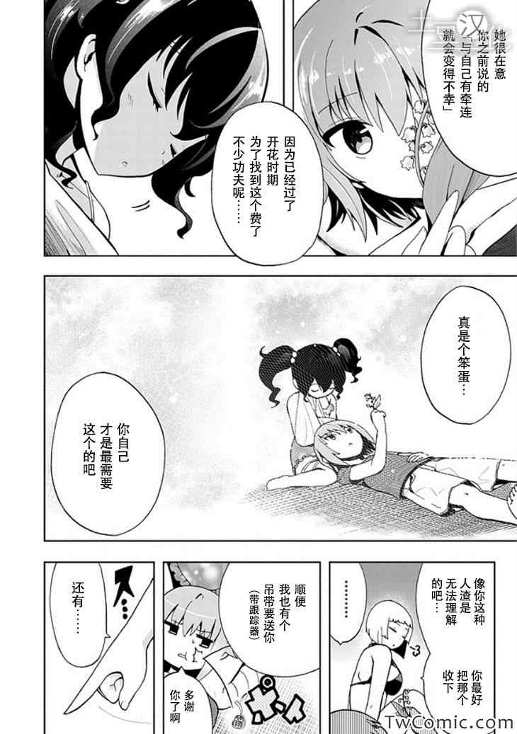 《人类补完计划》漫画 016集