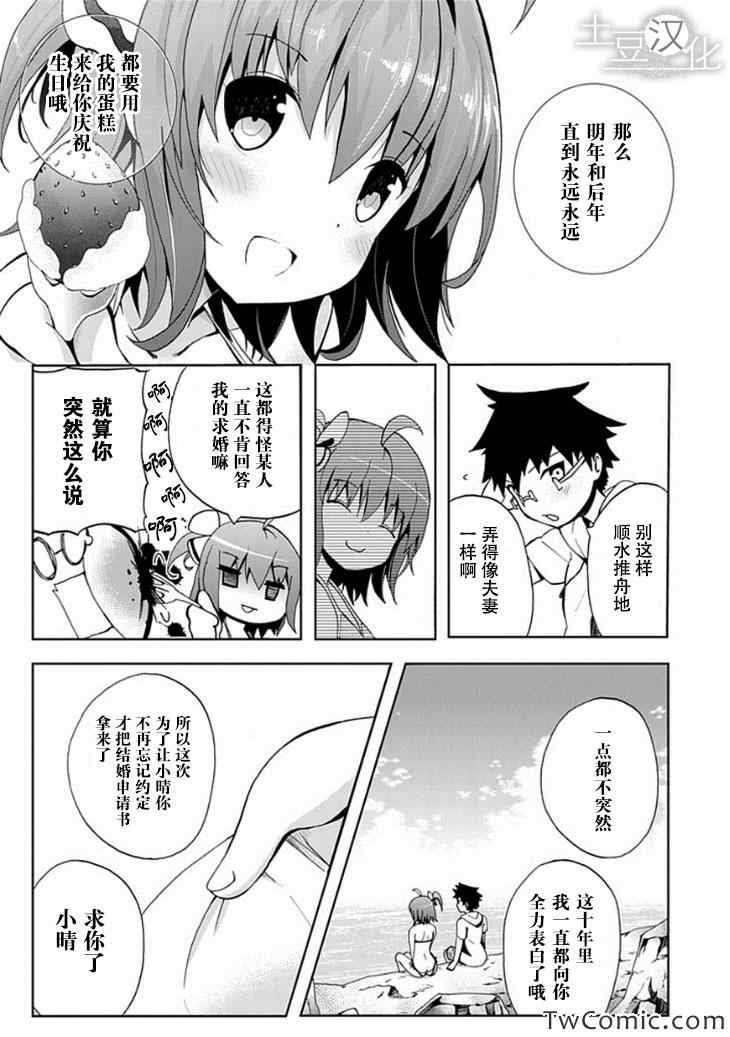 《人类补完计划》漫画 016集