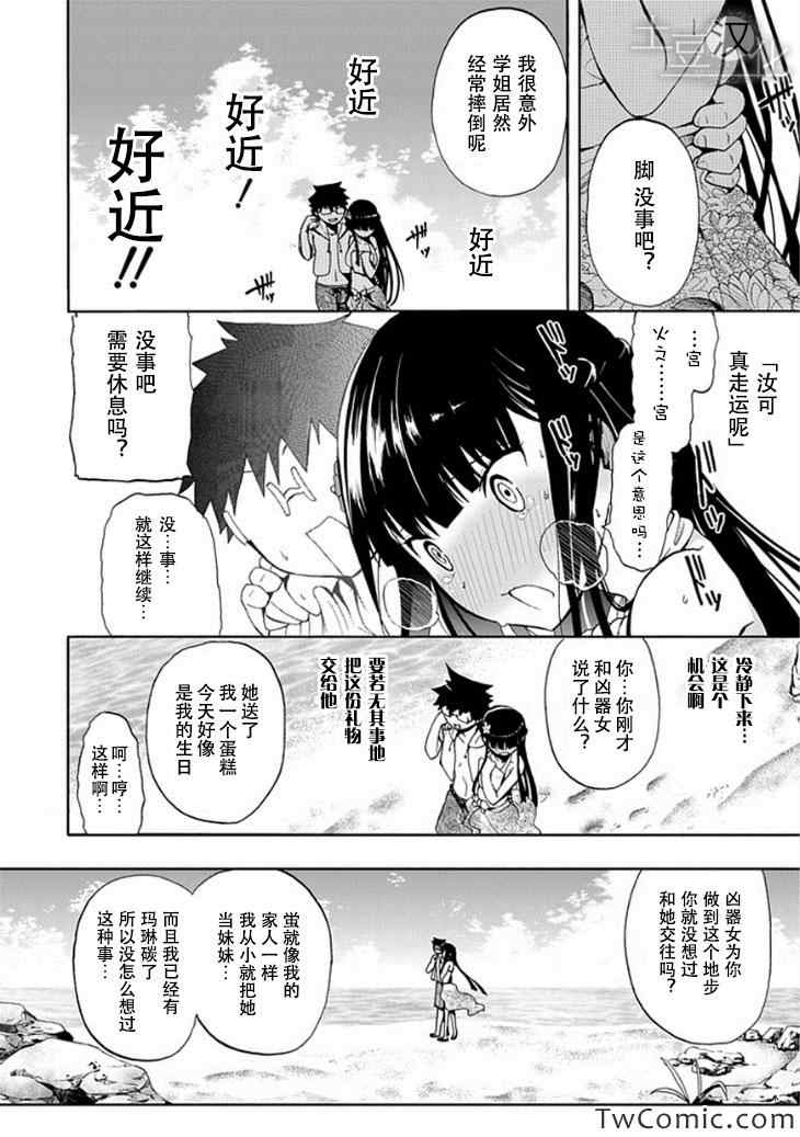 《人类补完计划》漫画 016集