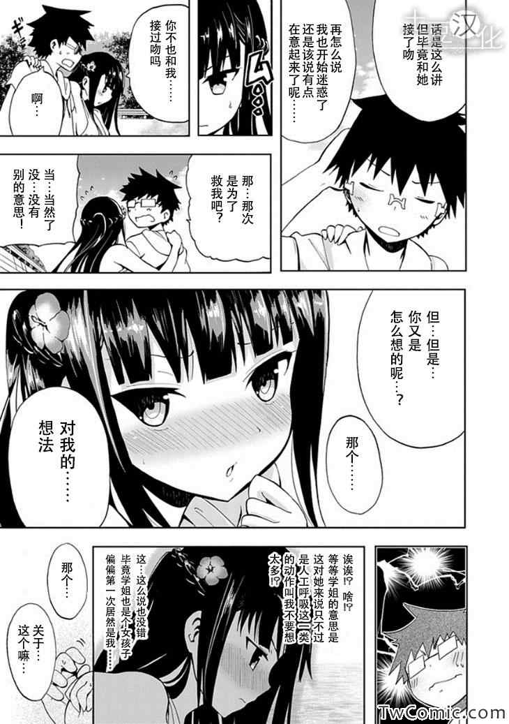 《人类补完计划》漫画 016集