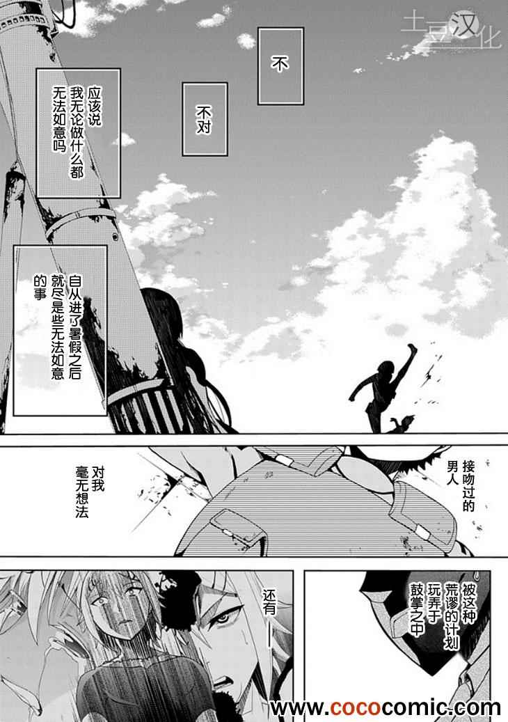 《人类补完计划》漫画 013集