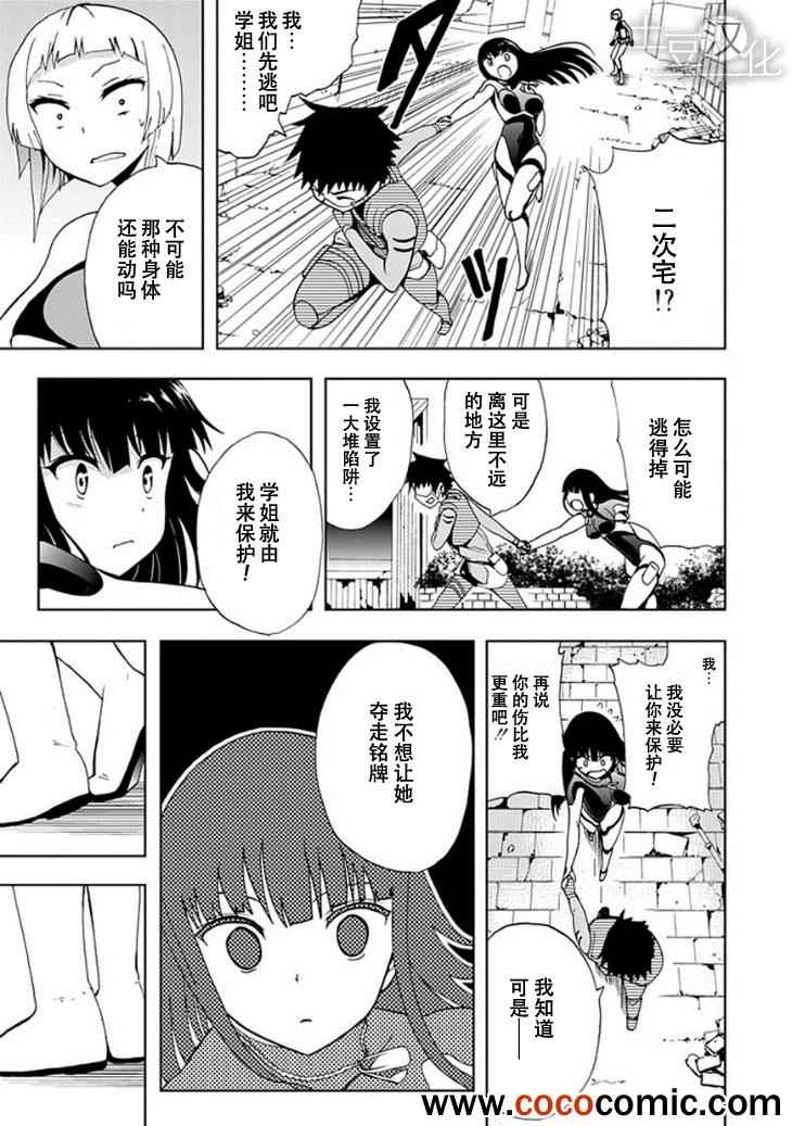 《人类补完计划》漫画 013集