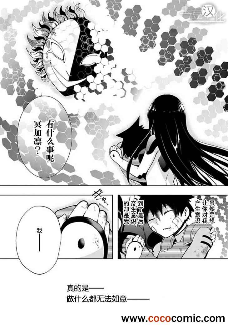 《人类补完计划》漫画 013集