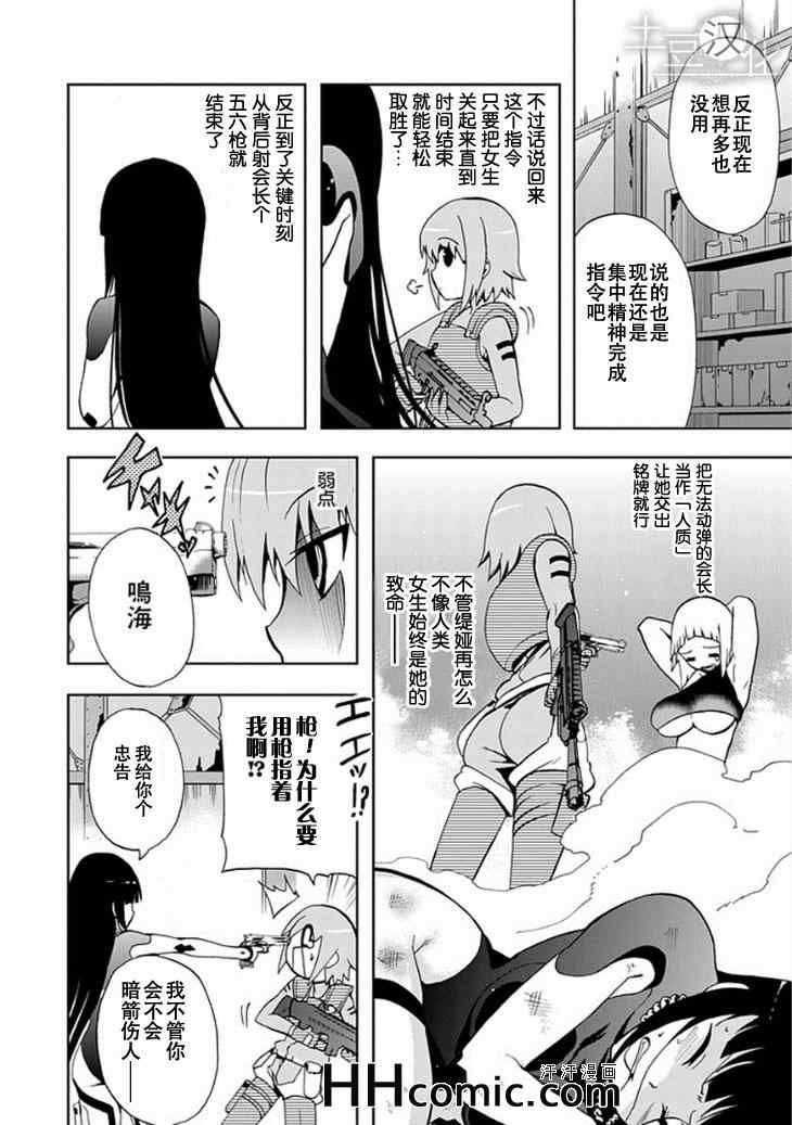 《人类补完计划》漫画 012集