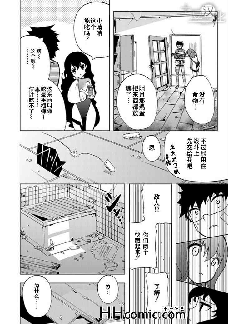 《人类补完计划》漫画 012集