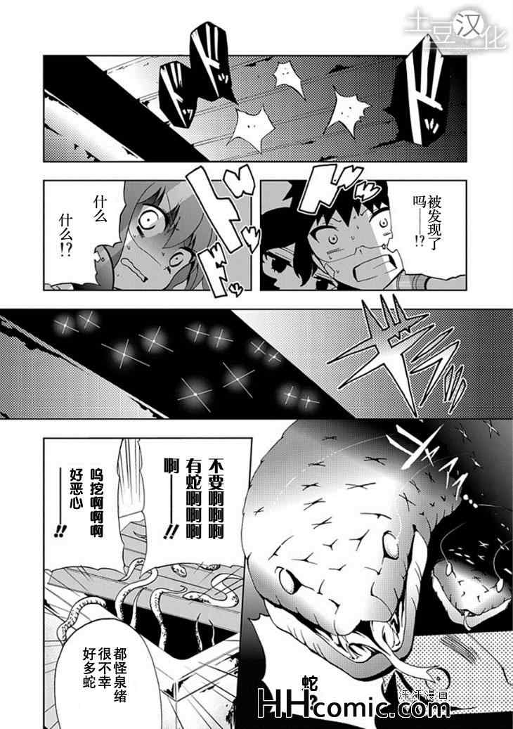 《人类补完计划》漫画 012集