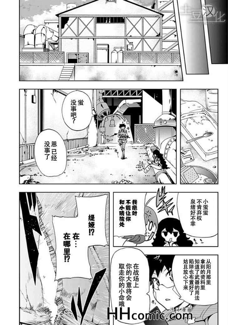 《人类补完计划》漫画 012集