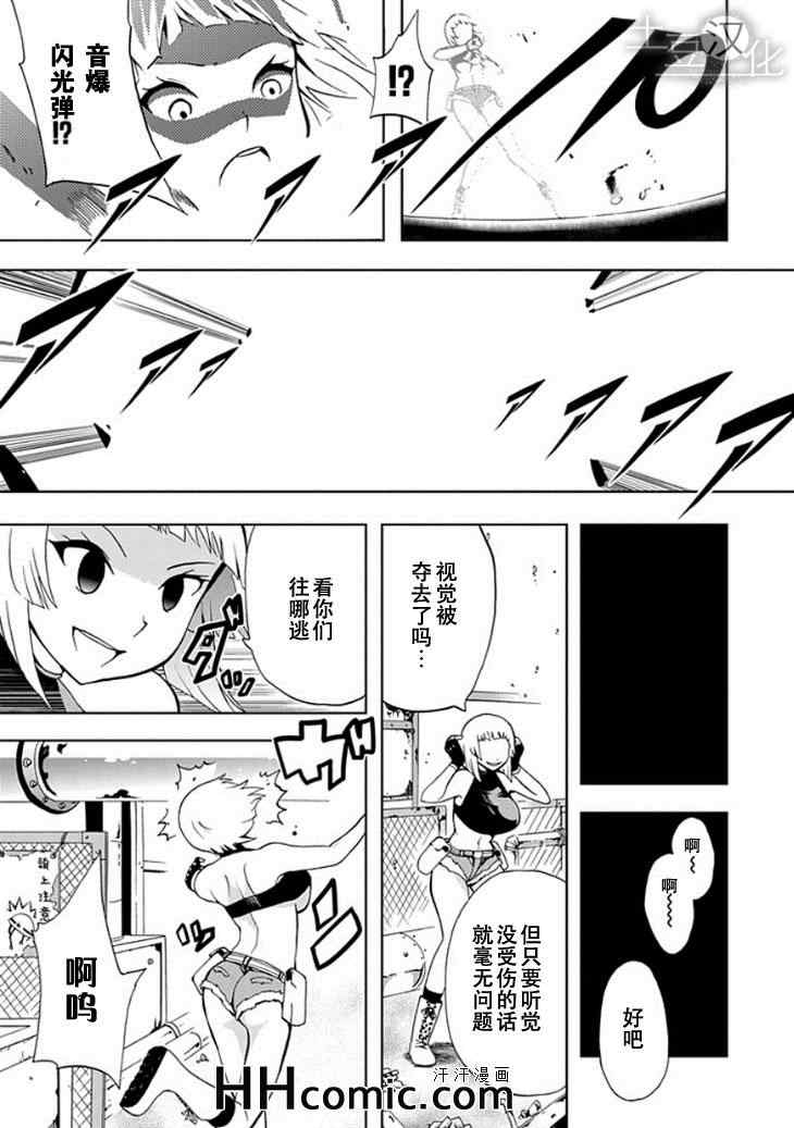 《人类补完计划》漫画 012集