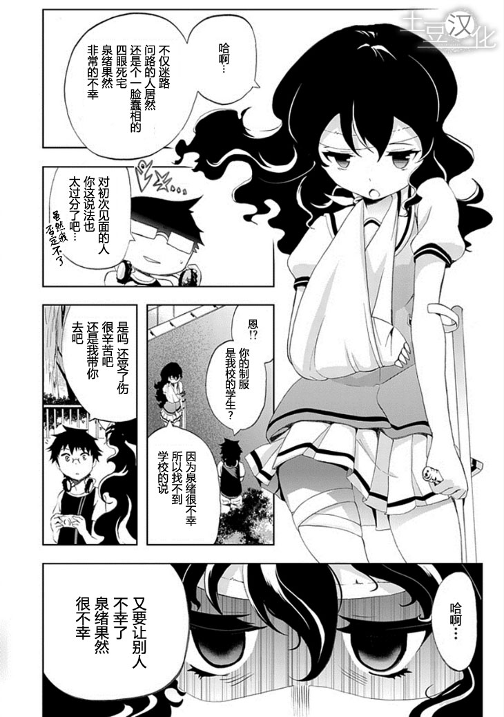 《人类补完计划》漫画 010集