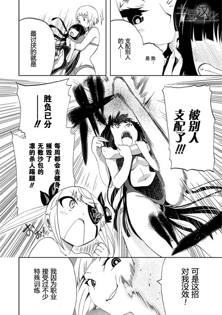 《人类补完计划》漫画 010集