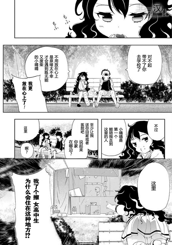 《人类补完计划》漫画 010集