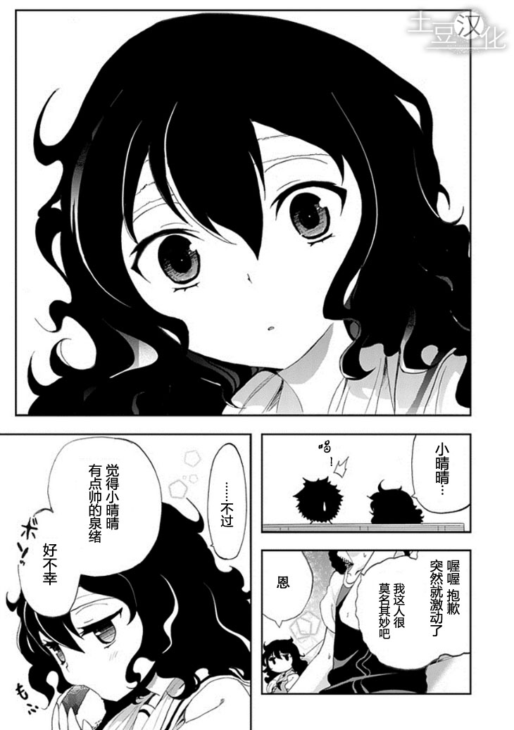 《人类补完计划》漫画 010集