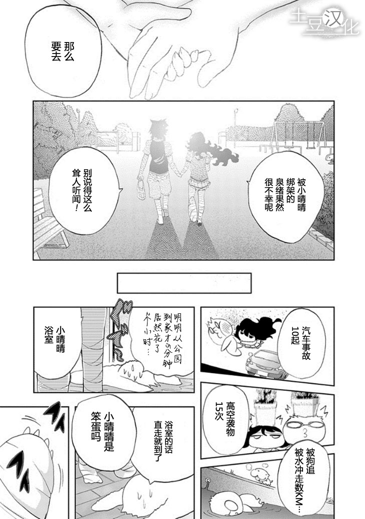 《人类补完计划》漫画 010集